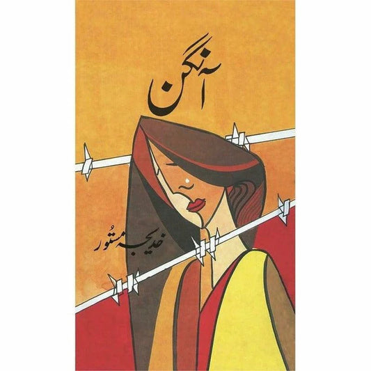 Aangan / آنگن