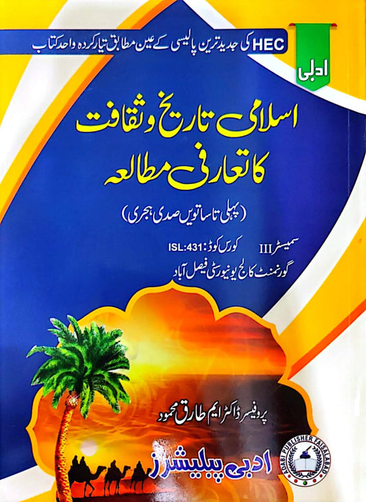 Islami Tareekkh o Sakafat Ka Tarufi Matalia