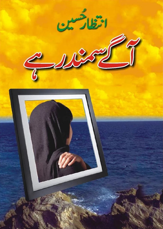 Agay Samundar Hai