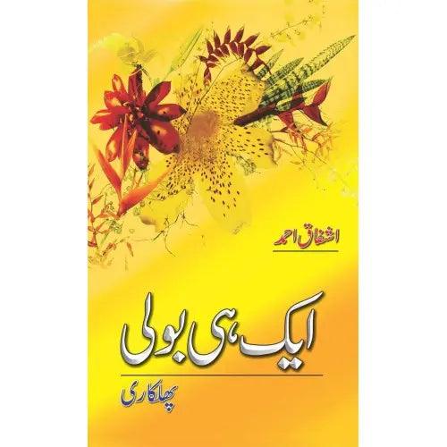 Ek Hi Boli: Phulkari