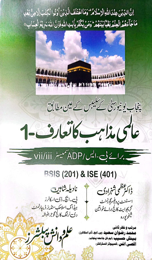 Almi Mazahib Ka Taruf-1 عالمی مذاہب کا تعارف-1