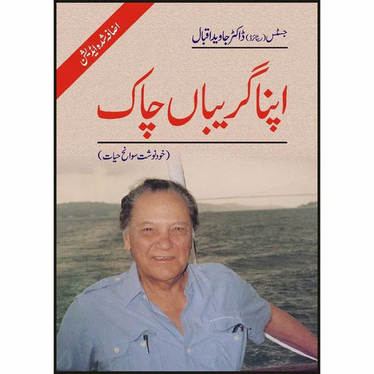 Apna Gareeban Chaak