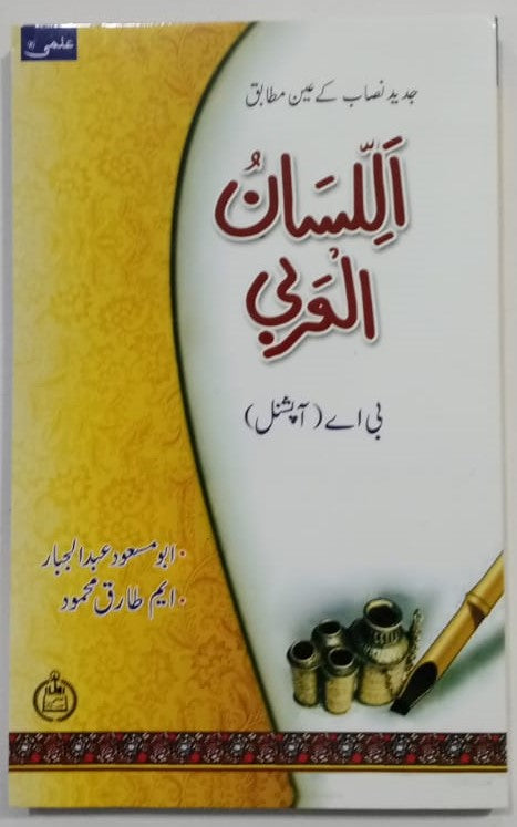 Lisaan Ul Arbi