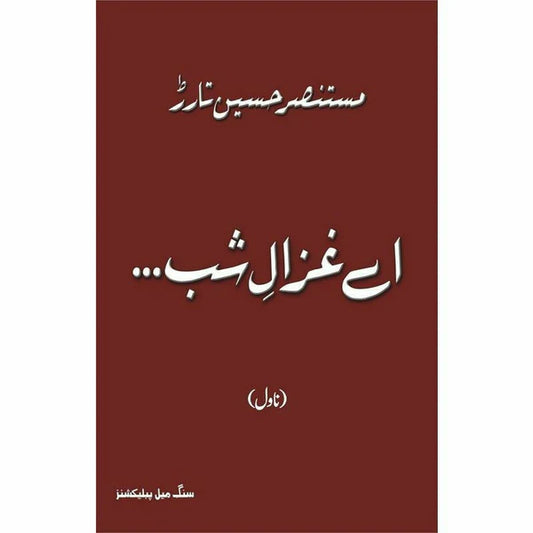 Ay Ghazaal-I-Shab (NOVEL)