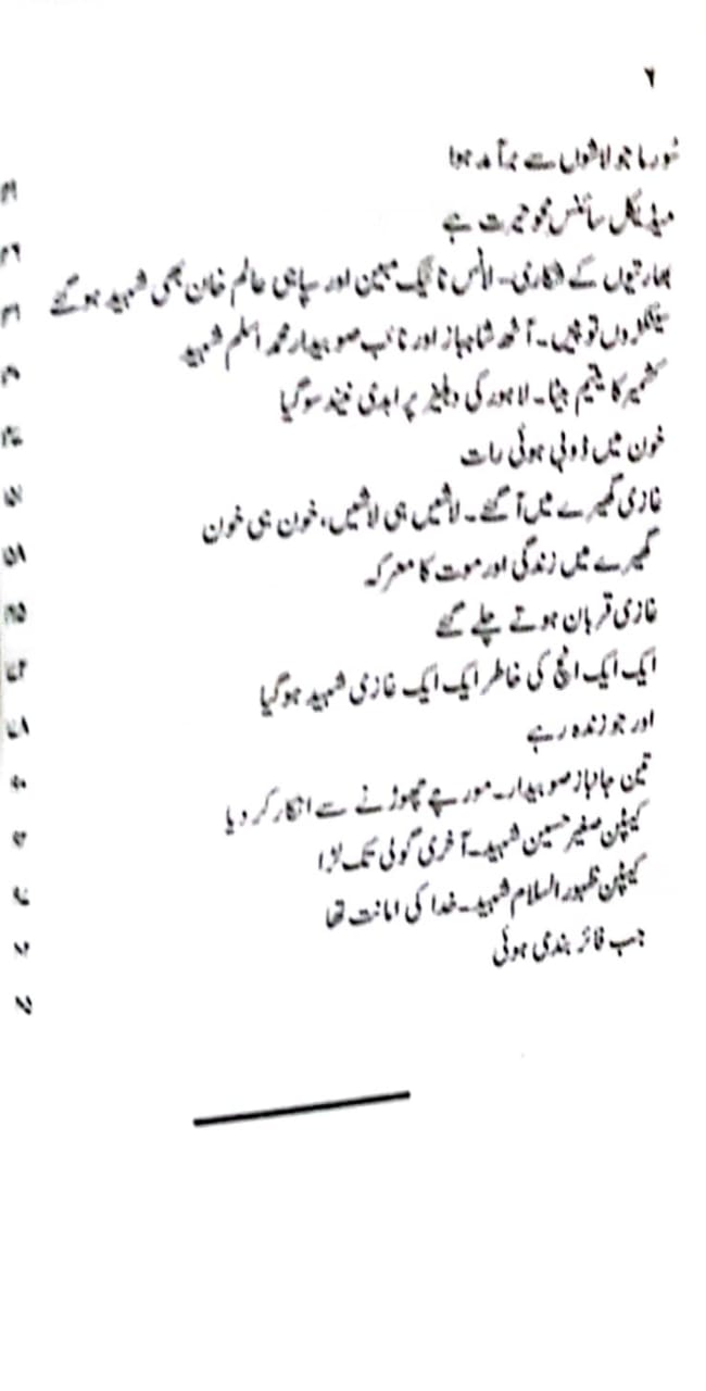 Lahore Ki Dehleez Par