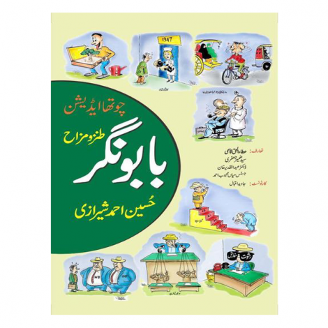 Babu Nagar - بابو نگر