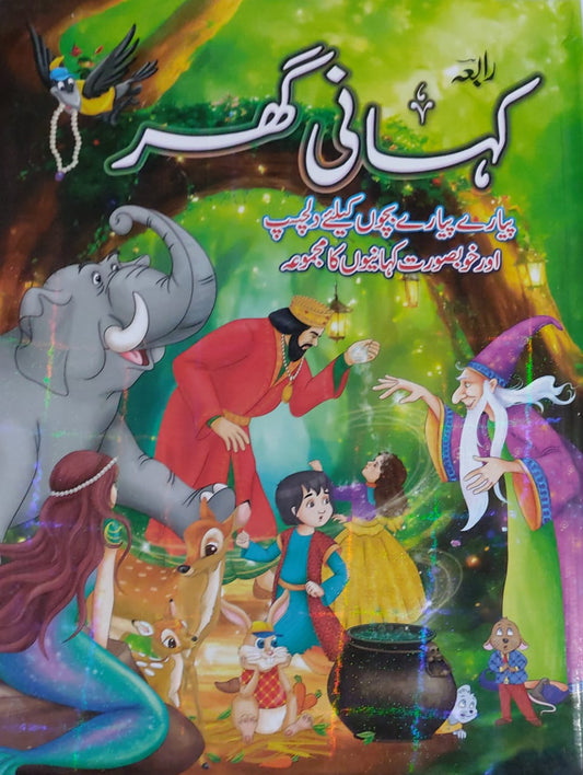 Kahani Ghar