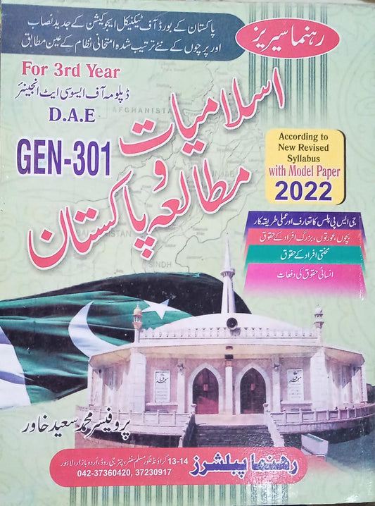 Islamiyat O Mutalya Pakistan