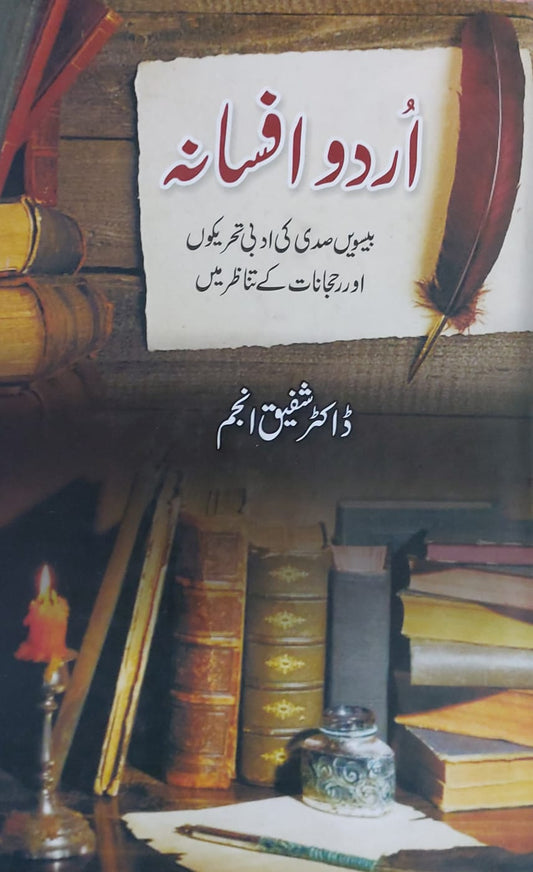 Urdu Afsana Bessvi Sadi Ki Adabi Tahreeko May Aur Rujhanaat Ky Tanazur May