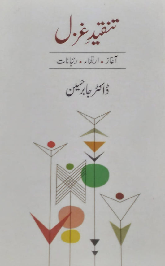 Tanqeed E Ghazal Aghaz Irtiqa Rujhanaat