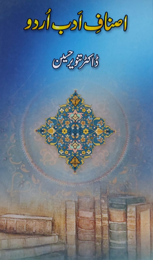 Asnaf E Adab Urdu