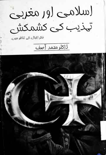 Islami Aur Maghrabi Tehzeeb Ki Kashmkash