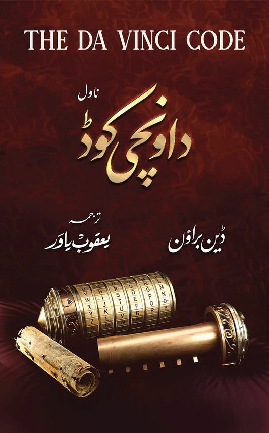 Da Vinci Code (NOVEL)
