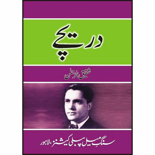 Dareechay / دریچے