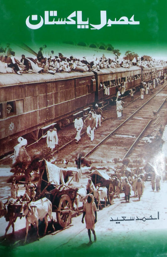 Hasool-E-Pakistan