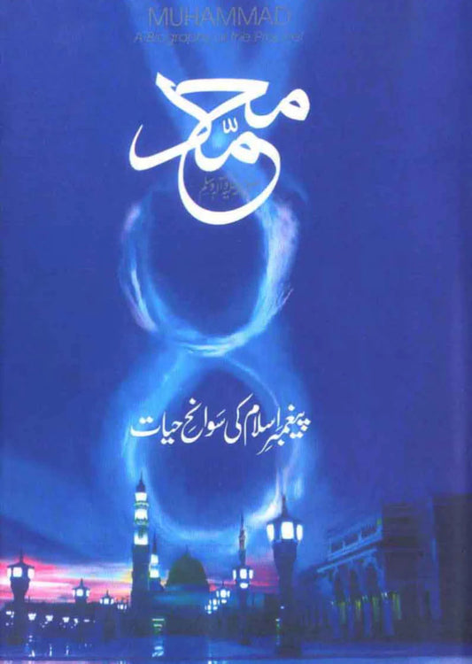 Muhammad  A Biography Of The Prophet