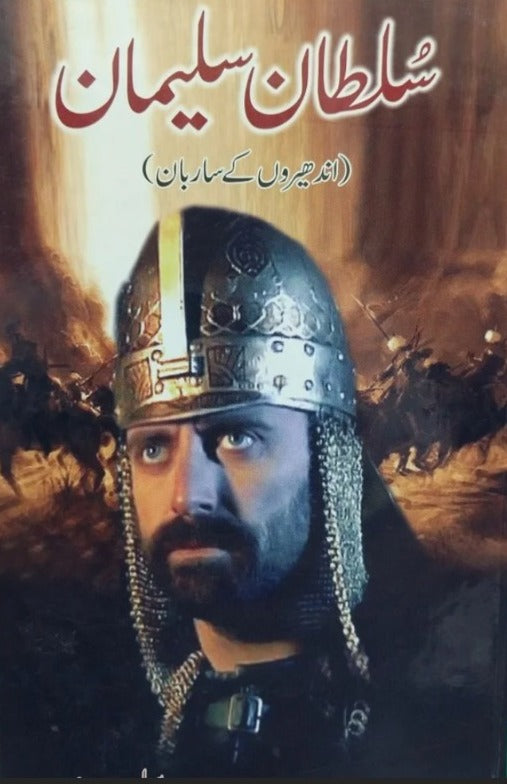 Sultan Suleman