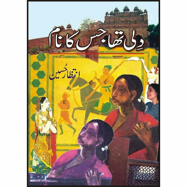 Dilli Tha Jiska Naam