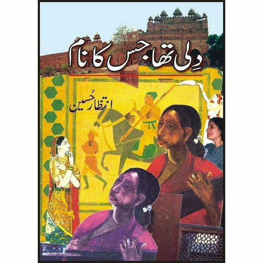 Dilli Tha Jiska Naam