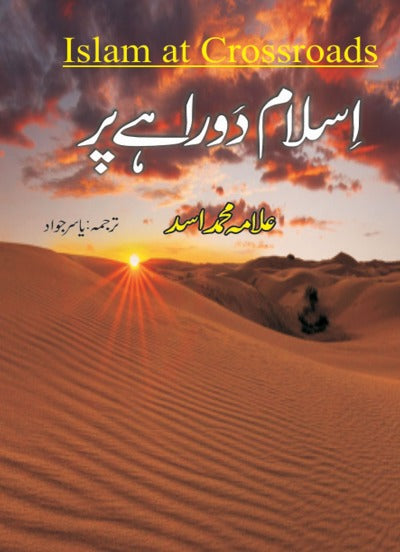 Islam Dorahay Par - اسلام دوراہے پر