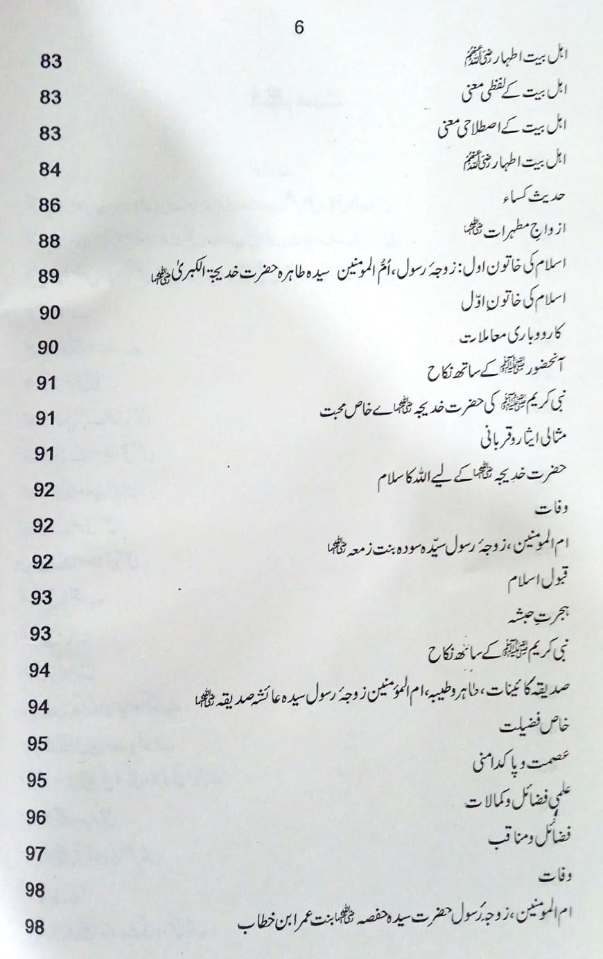 Sahaba (رضي الله عنهم) – Meyar-e-Haq