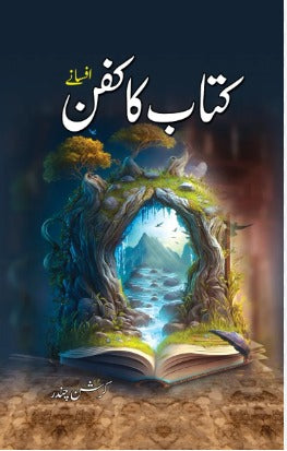 Kitab Ka Kafan Afsanye