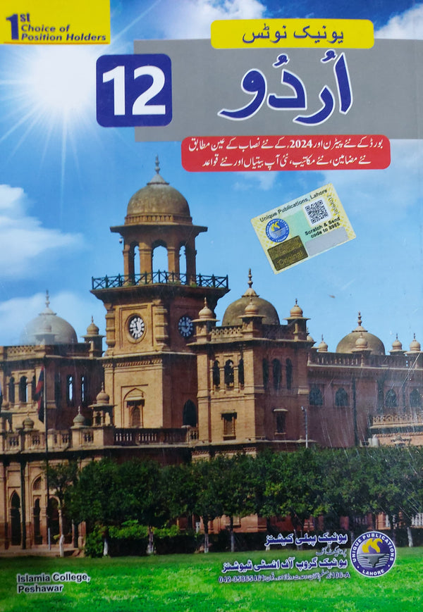 Unique Notes Urdu 12 – Ilmi Book House