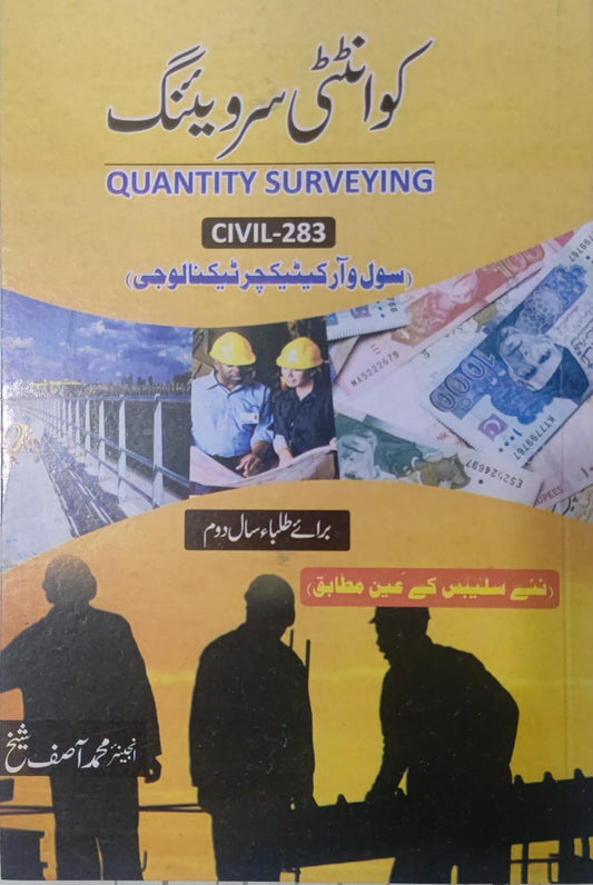 Quantity Surveying