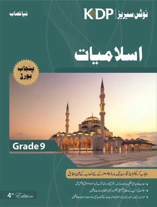 KDP Notes Series Islamiyat 9