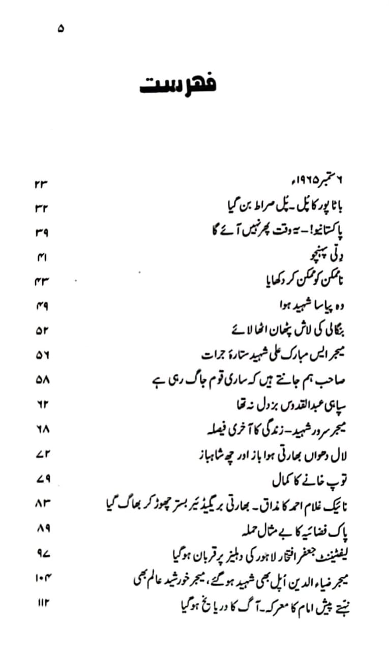 Lahore Ki Dehleez Par