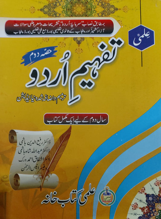 ILMI Understanding Tafheem Urdu The Easy Way 12