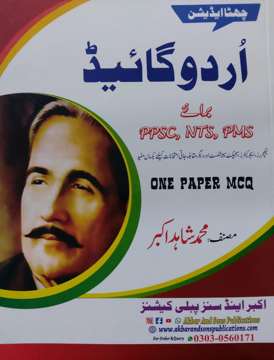 Urdu Guide for PPSC,PMS,NTS