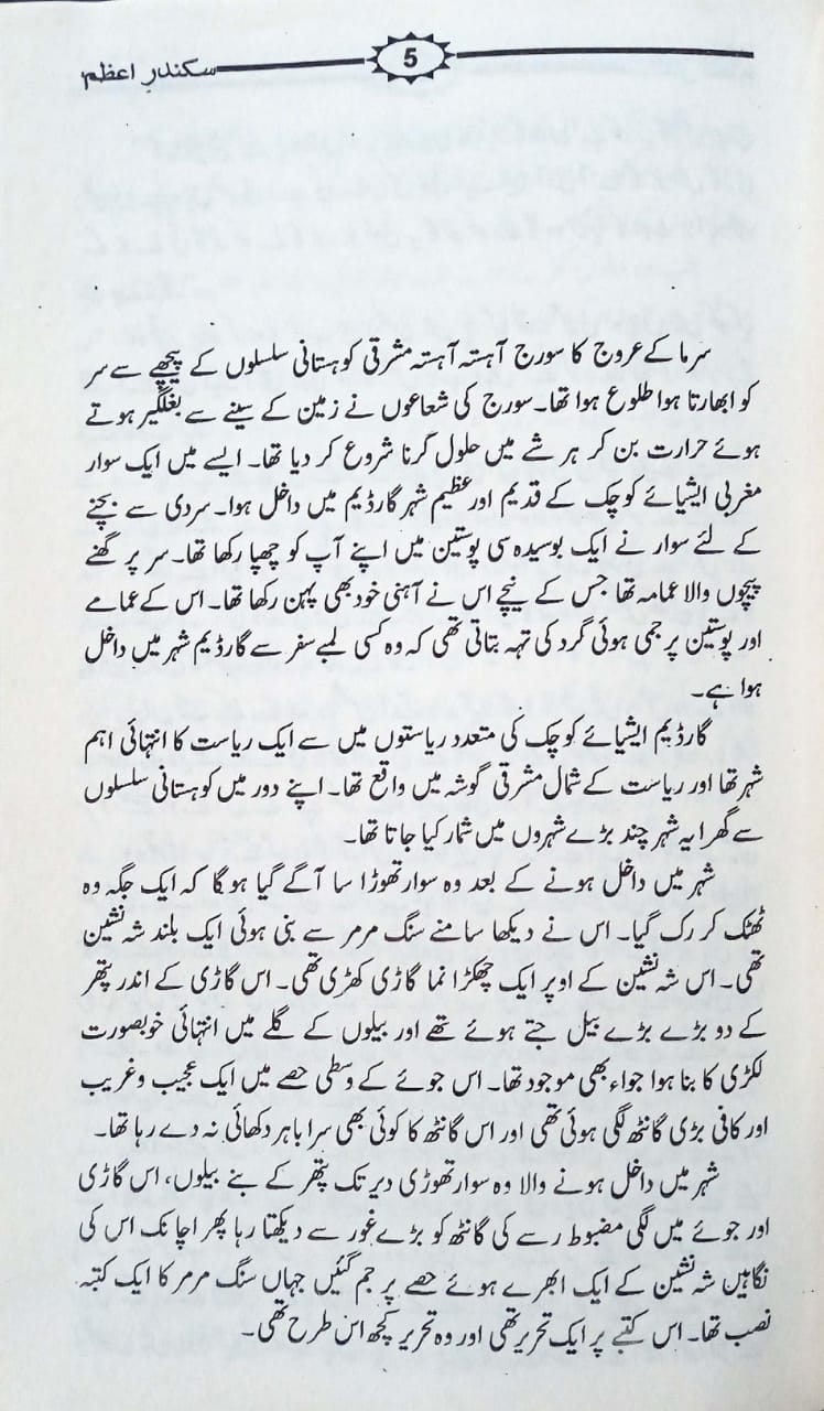 Sikandar-e-Azam