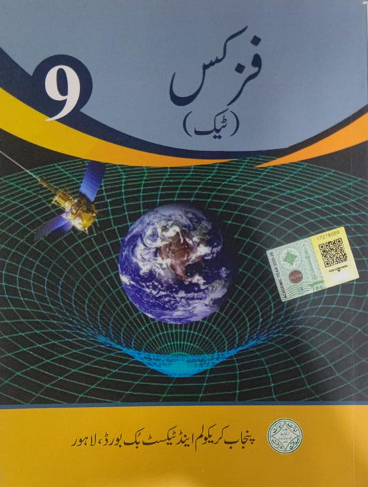 Text Book of Physics (Tech) 9
