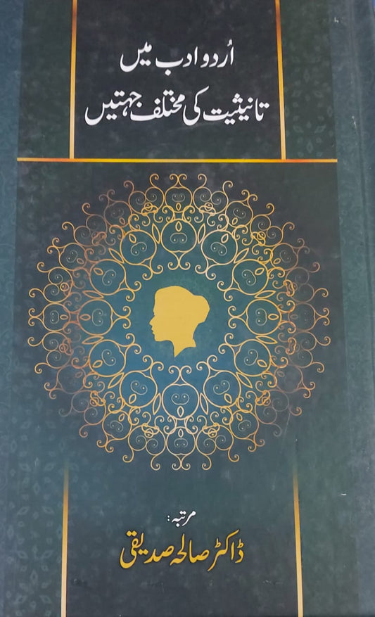 Urdu Adab Main Tanisiyat Ki Mukhtalif Jehatein
