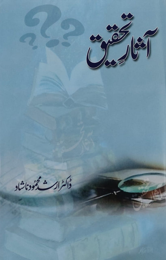 Asar e Tahqeeq