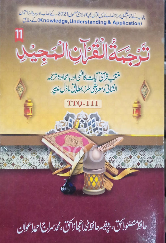 Tarjum Tul Quran Ul Majeed