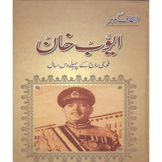 Ayub Khan Fouji Rajj K Phelay Dass Saal  - ایوب خان فوجی راج کے پہلے دس سال