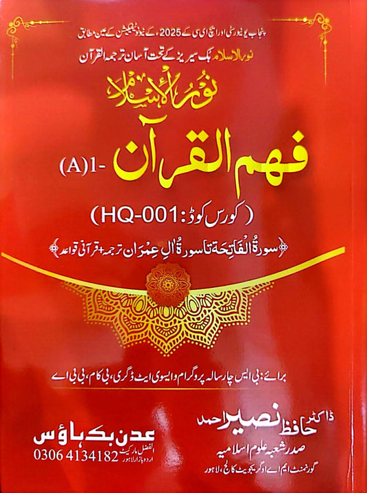 Faham Ul Quran Course Code: HQ-001