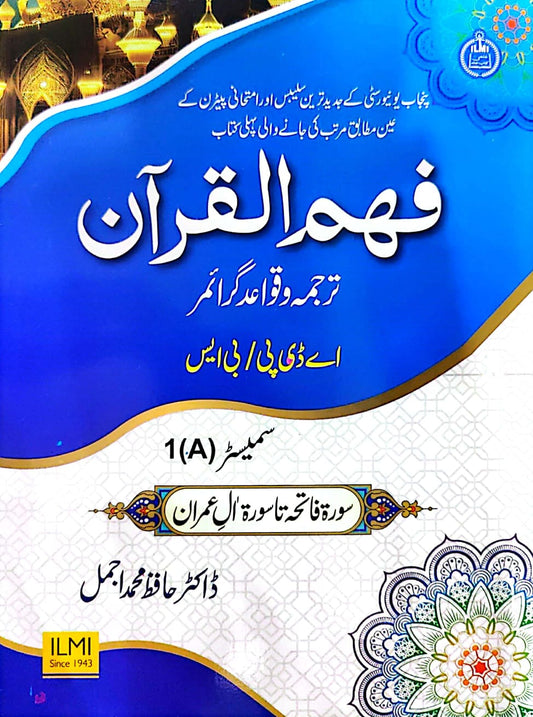 Faham Ul Quran Semester 1 فھم القرآن سمسٹر