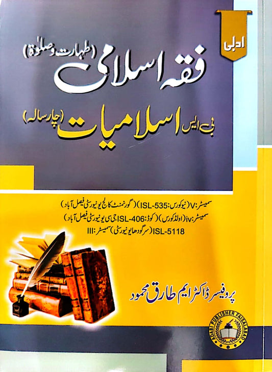 Islamiyat Faqa Islami BS
