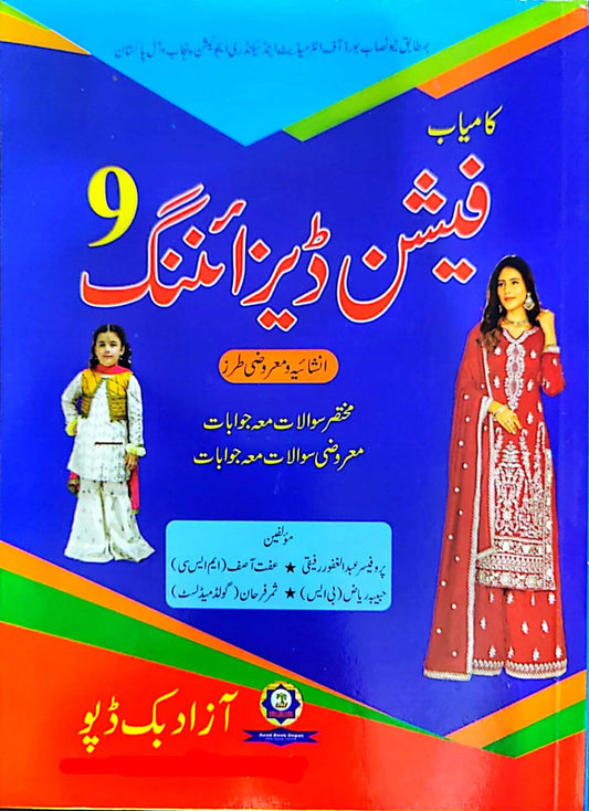 Fashion Desigining 9