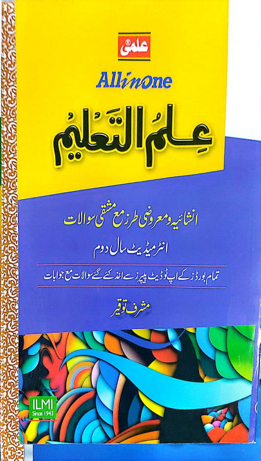Ilmi All in One Ilm-Ul-Talim 12th