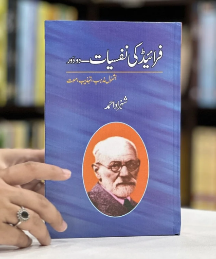 Faraid Ki Nafsiyat-Do Dour