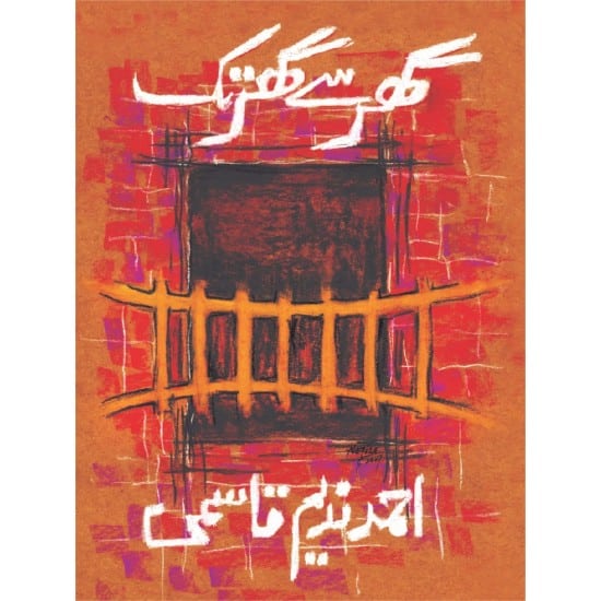 Ghar Se Ghar Tak – گھر سے گھر تک