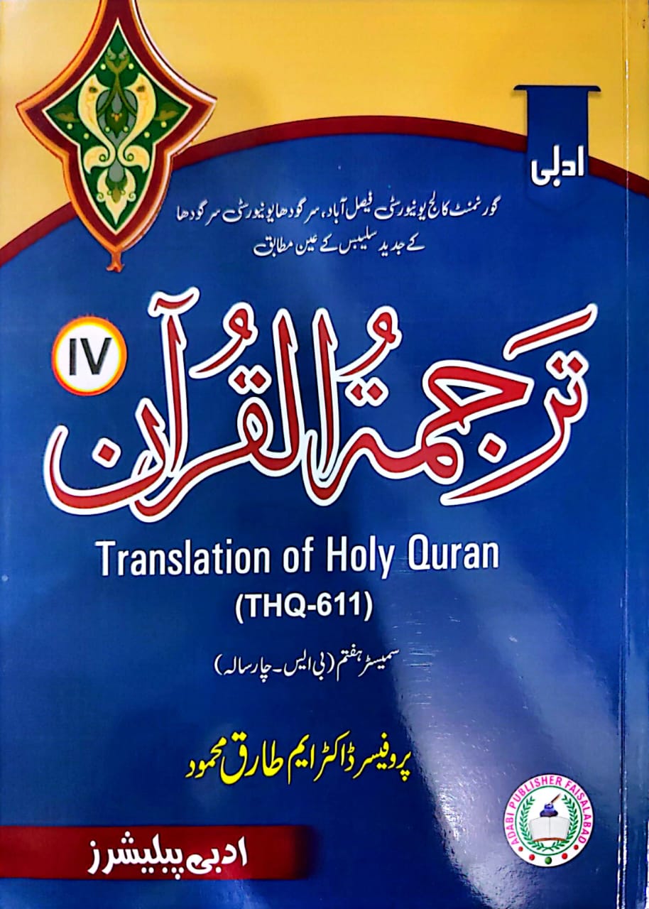 Tarjamatul Quran IV