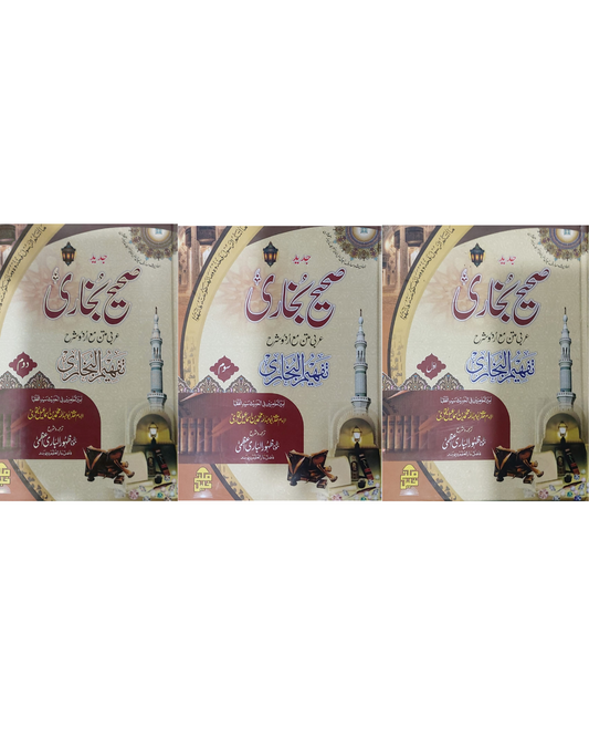 Jadeed Sahih Bukhari Shareef 3 vol set