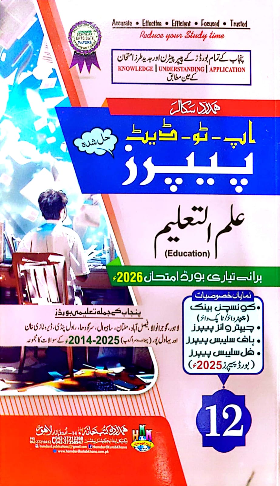 Hamdard Scholar Up To Date Ilm o Taleem (solved)  12