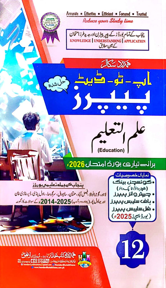 Hamdard Scholar Up To Date Ilm o Taleem (solved)  12