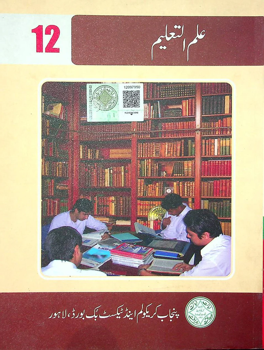 Civics Class 12th PTB